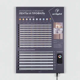 Фото #1 товара Стенд Ленты и Профиль ARL-COMBO-01-830х600mm (230V) (Arlight, -)