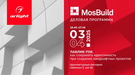 Что вас ждет на MosBuild 2025