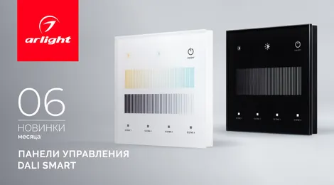 Сенсорные панели DALI серии SMART — элегантное решение для управления освещением!