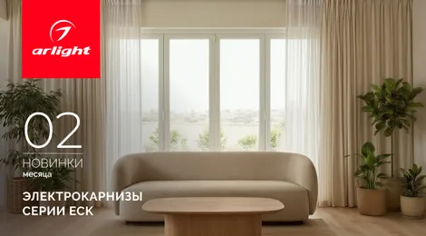 Электрокарнизы с двойным мотором ECK