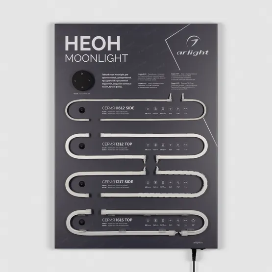 Фото #1 товара Стенд Гибкий Неон MOONLIGHT-830x600mm (DB 3мм, пленка, подсветка) (Arlight, -)