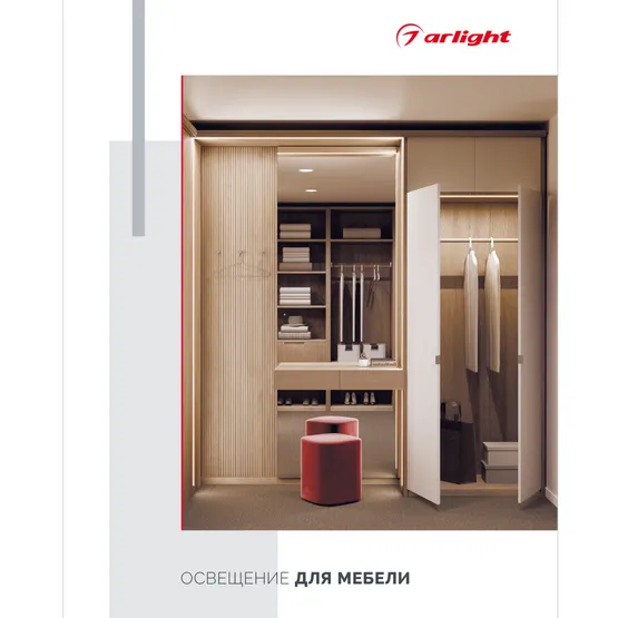 Фото #1 товара Каталог "Освещение для мебели". 2025 (Arlight, -)