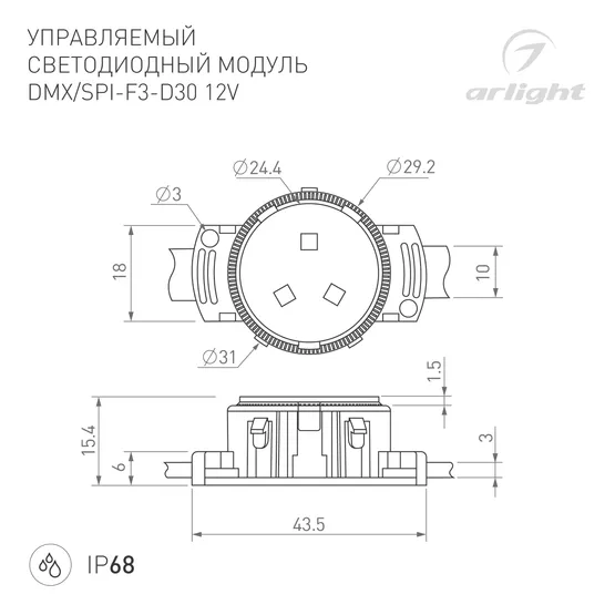 Фото #7 товара Модуль управляемый DMX-F3-D30 12V RGB (0.75W, IP68, 120 deg) (Arlight, Пластик, 3 года)