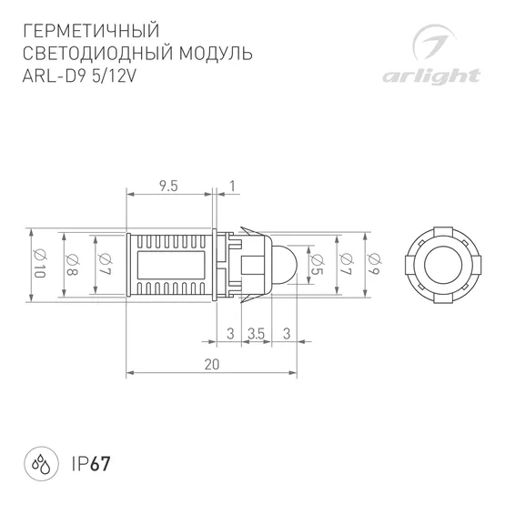Фото #2 товара Модуль герметичный ARL-D9 5V Cool White (Arlight, Закрытый, IP67)