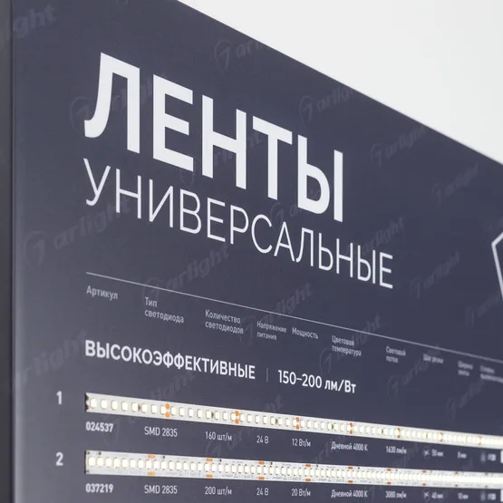 Фото #2 товара Стенд Ленты Универсальные RT-LUX-02-830x600mm (230V) (Arlight, -)