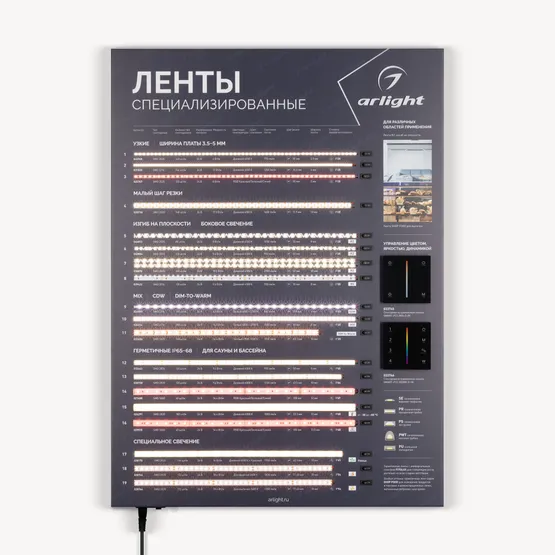 Фото #8 товара Стенд Ленты Специализированные ARL-RT-LUX-03-830x600mm (230V) (Arlight, -)