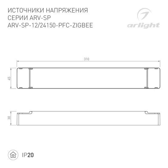 Фото #4 товара Блок питания ARV-SP-24150-PFC-ZIGBEE (24V, 6.25A, 150W) (Arlight, IP20 Пластик, 5 лет)