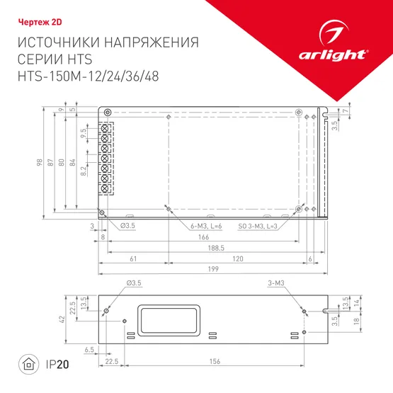Фото #2 товара Блок питания HTS-150M-24 (24V, 6.5A, 150W) (Arlight, IP20 Сетка, 3 года)